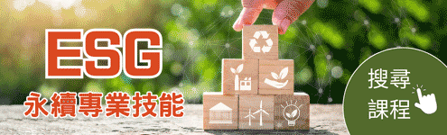 ESG 關鍵字_條件式495右