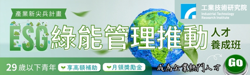 bk_【工研院】 產業學院_條件459左