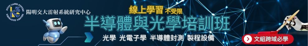 BK_國立陽明交通大學雷射系統研究中心_條件990