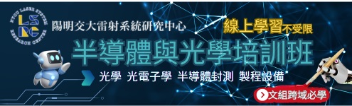 BK_國立陽明交通大學雷射系統研究中心_條件495(右)