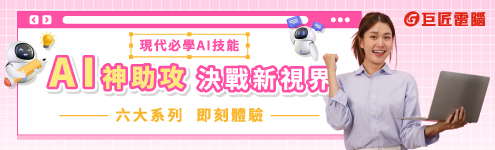 AI神助攻_巨匠好康1290_條件495右