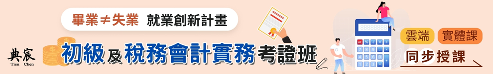 BK_ 臺中市私立典宸法商語文短期補習班_條件990