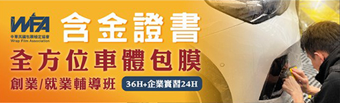 bk_社團法人中華民國包膜檢定協會_條件495右