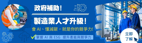 職訓博覽會_人培edm_條件495 (左)