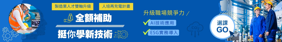 職訓博覽會_人培edm_條件990