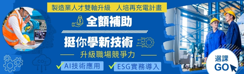 職訓博覽會_人培edm_條件495 (左)