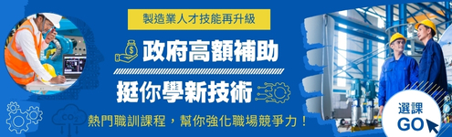 職訓博覽會_人培edm_條件495 (左)
