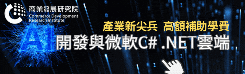 商研院數位創新學院