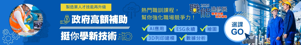 職訓博覽會_人培edm_條件990
