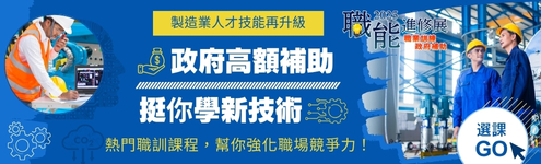 職訓博覽會_人培edm_條件495 (左)