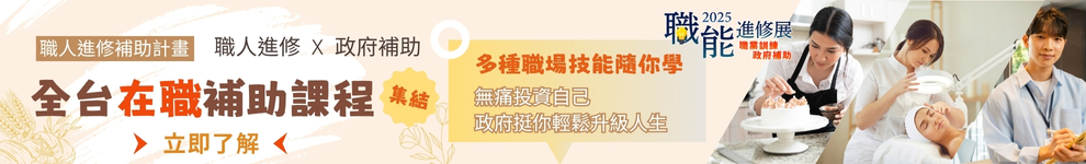 職訓博覽會_在職課程edm_條件990
