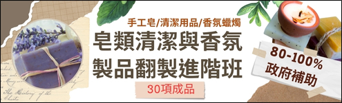 bk_台中市芳薰香植物精油服務人員職業工會_條件495右
