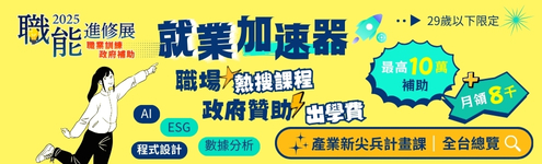 職訓博覽會_在職補助課_條件495左