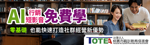 bk_社團法人桃園市職訓教育協進會_條件495右