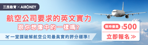 bk_三民輔考資訊有限公司_條件495左
