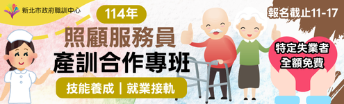 BK_114年照顧服務員產訓合作專班(11)_495(右