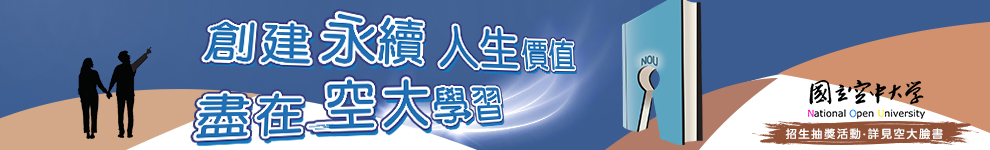 課程全區_bk 國立空中大學-新竹學習指導中心_公行(警、消、海巡)學士專班(校區:新竹陽明交大)_