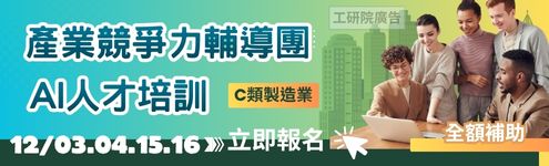 BK_ AI人才培訓班|製造業_495(左)