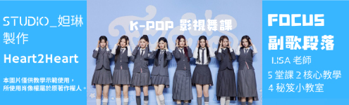 妲琳_FOCUS影視舞課_專區495左