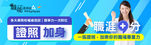 職能加分edm_課程全區495(左