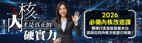 2026必修內核改造課