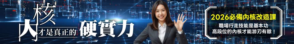 2026必修內核改造課