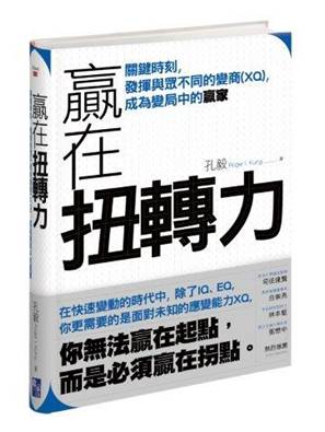 「手機中文化之父」孔毅的人生哲學：如何成為變局中的贏家？