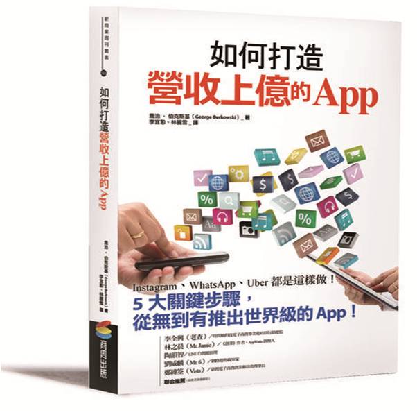 APP進軍國際最重要的基本功,你做對了嗎?(上)