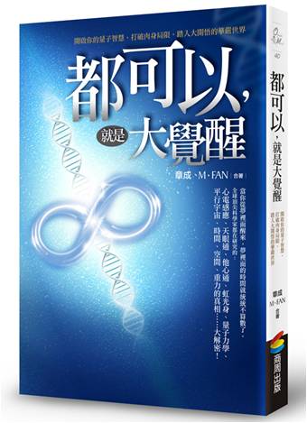 看到負面的事物,是因為自己的信念不夠正面嗎?