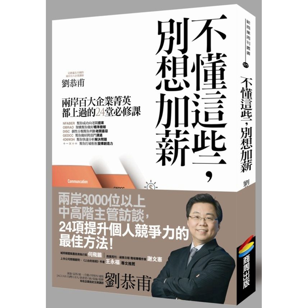 《不懂這些別想加薪》之你的競爭對手要重新定義了