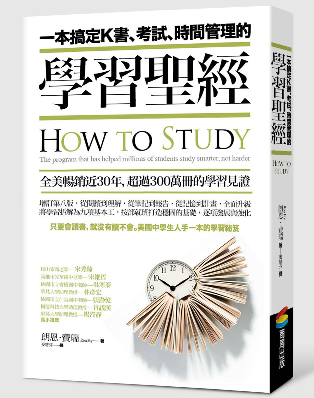 一本搞定K書、考試、時間管理的學習聖經