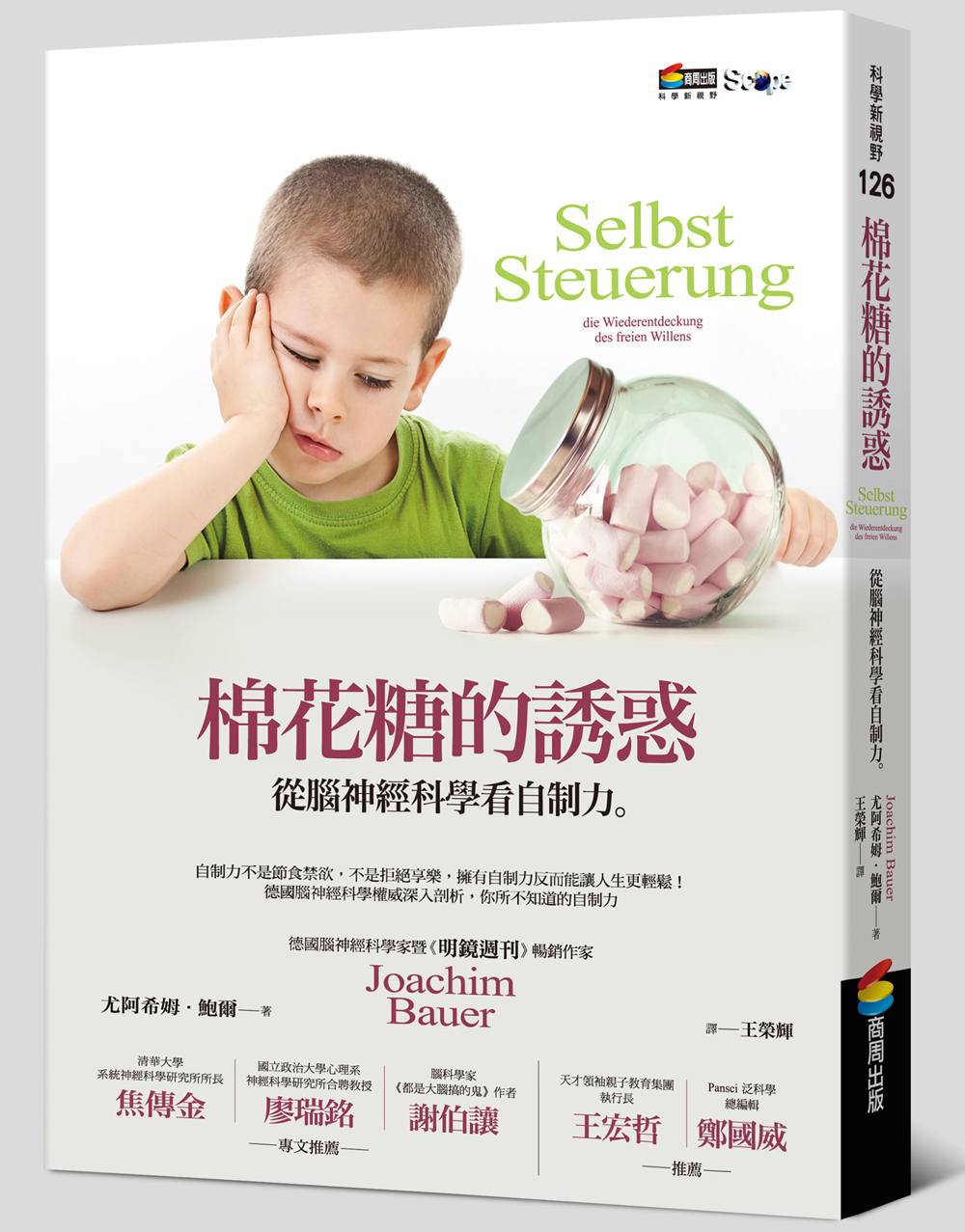 自制力:我們的教養是否確保了相關的前提?