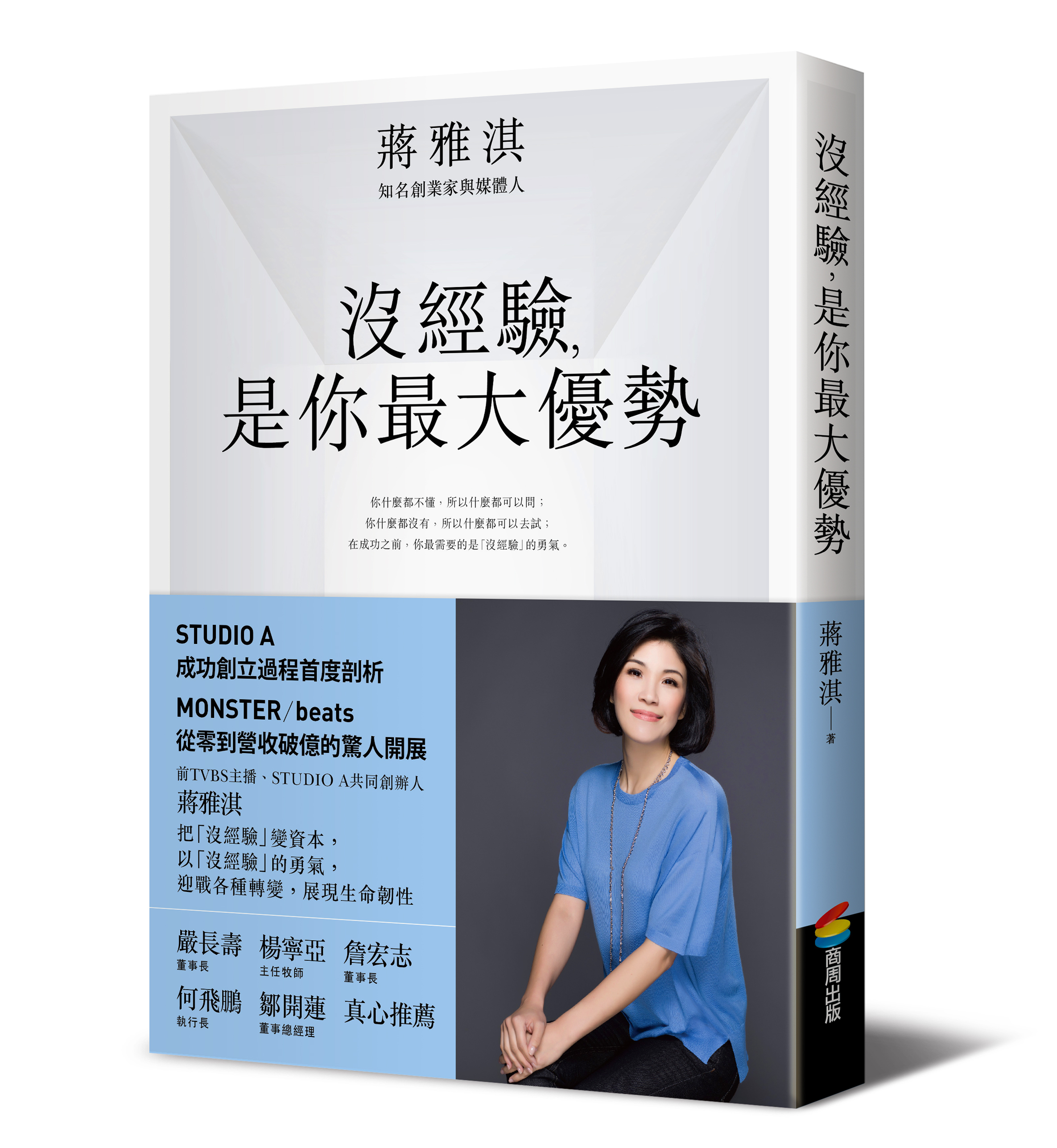 沒經驗,是你最大的優勢(上)