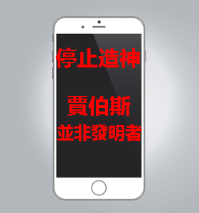 iPhone紅翻天絕招:保密到員工火大