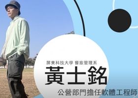 從餐飲管理到公營部門 IT | 万十學員培訓心得分享