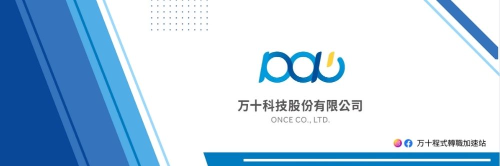 万十科技股份有限公司