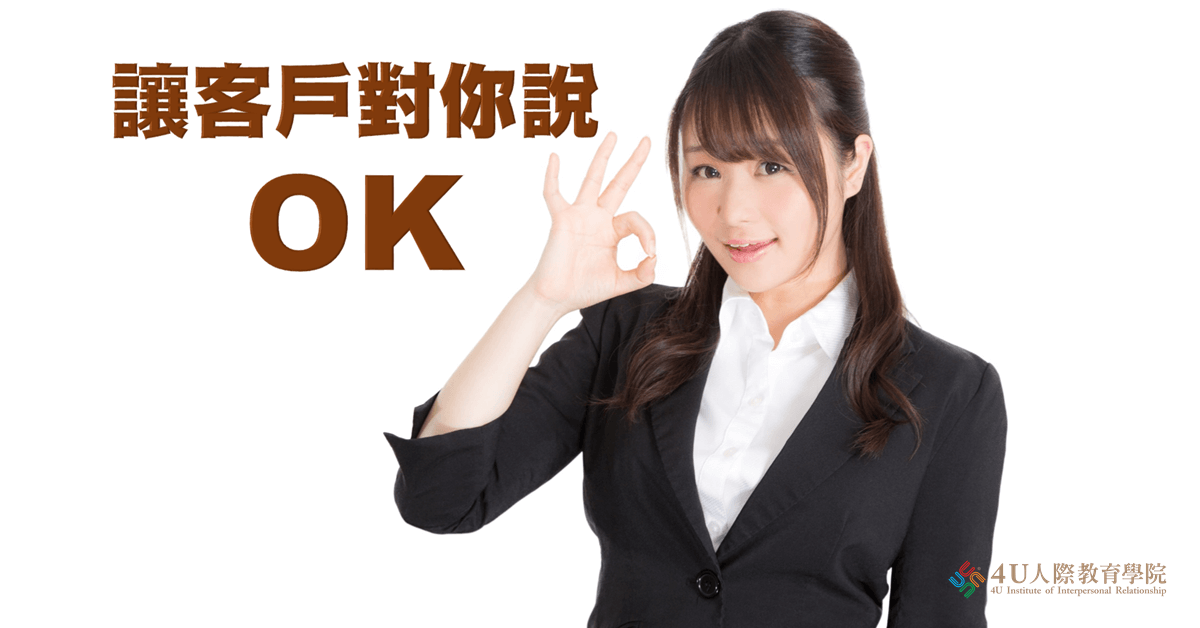 销售说服力-让客户对你说yes