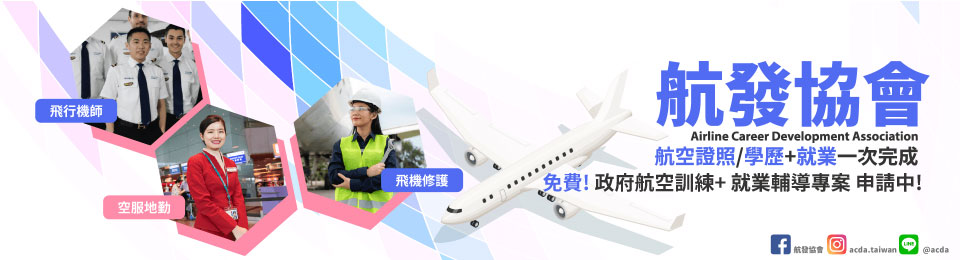 航發協會