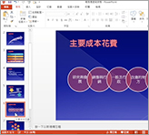 Office Powerpoint 教學-SmartArt圖形進階教學