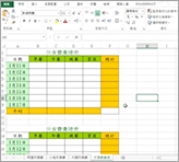 Office Excel 教學-合併彙算教學