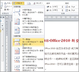 Office Word 教學-文件目錄建立教學