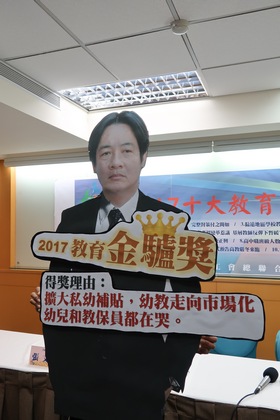 【年度進榜】2017 教育金驢獎揭曉!