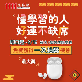 蛇年新春報好課【懂學習的人,好運不缺席】
