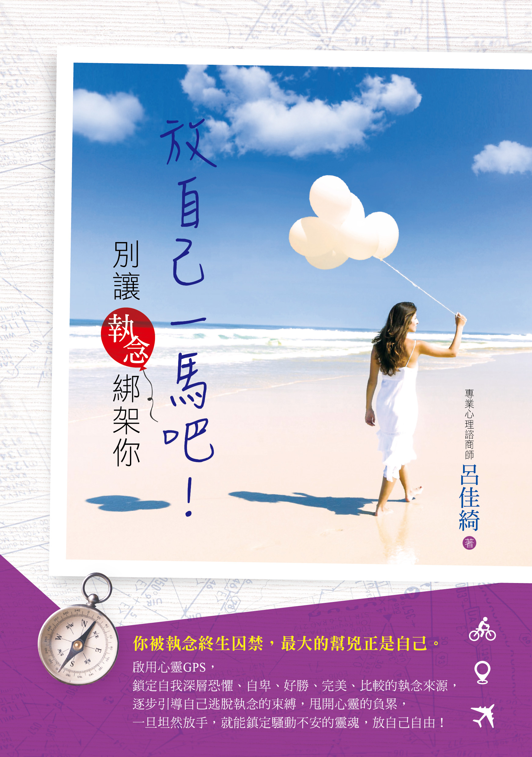 放自己一馬,別讓執念綁架你