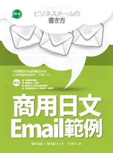 商用日文Email範例