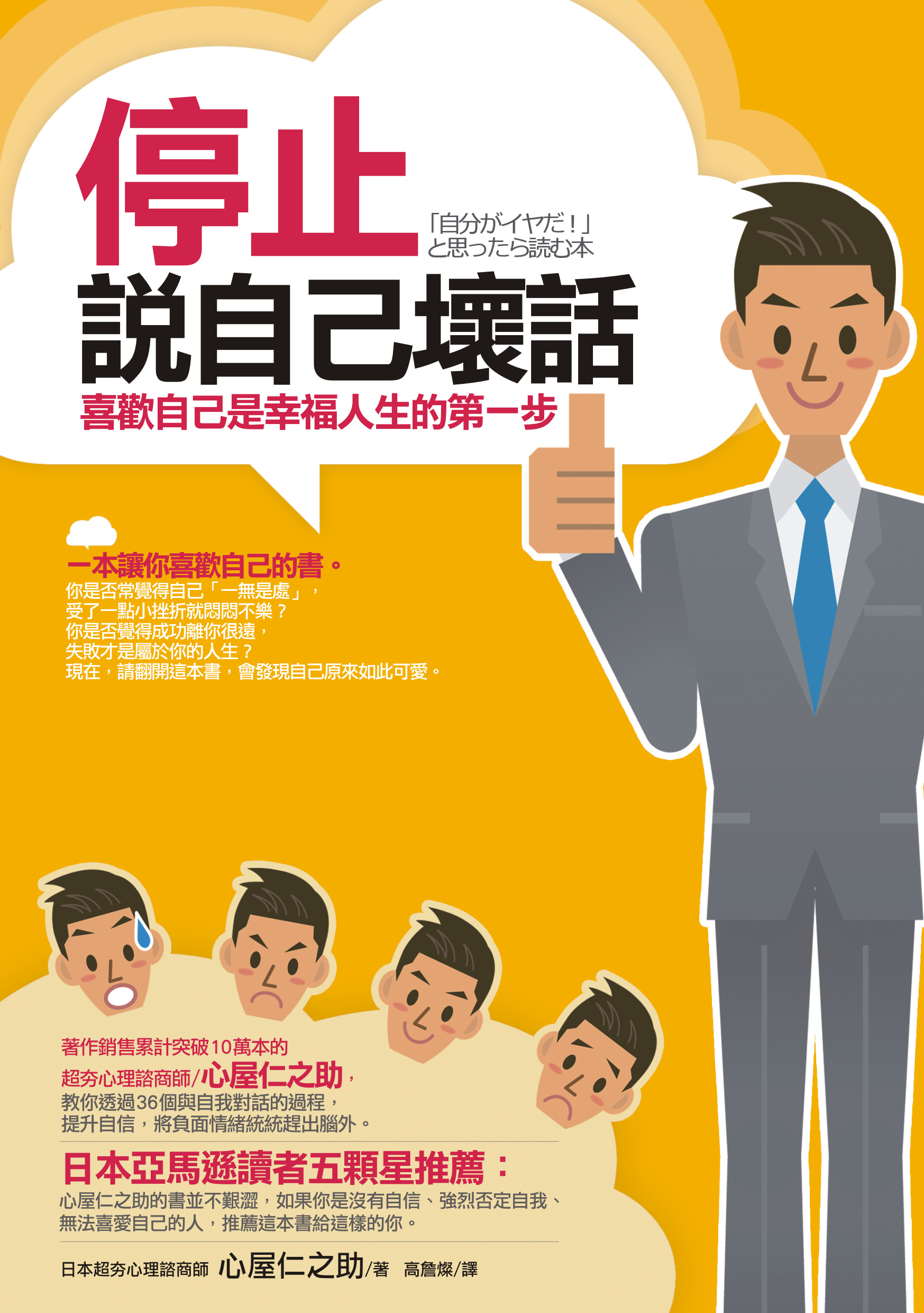 停止說自己壞話:喜歡自己是幸福人生的第一步