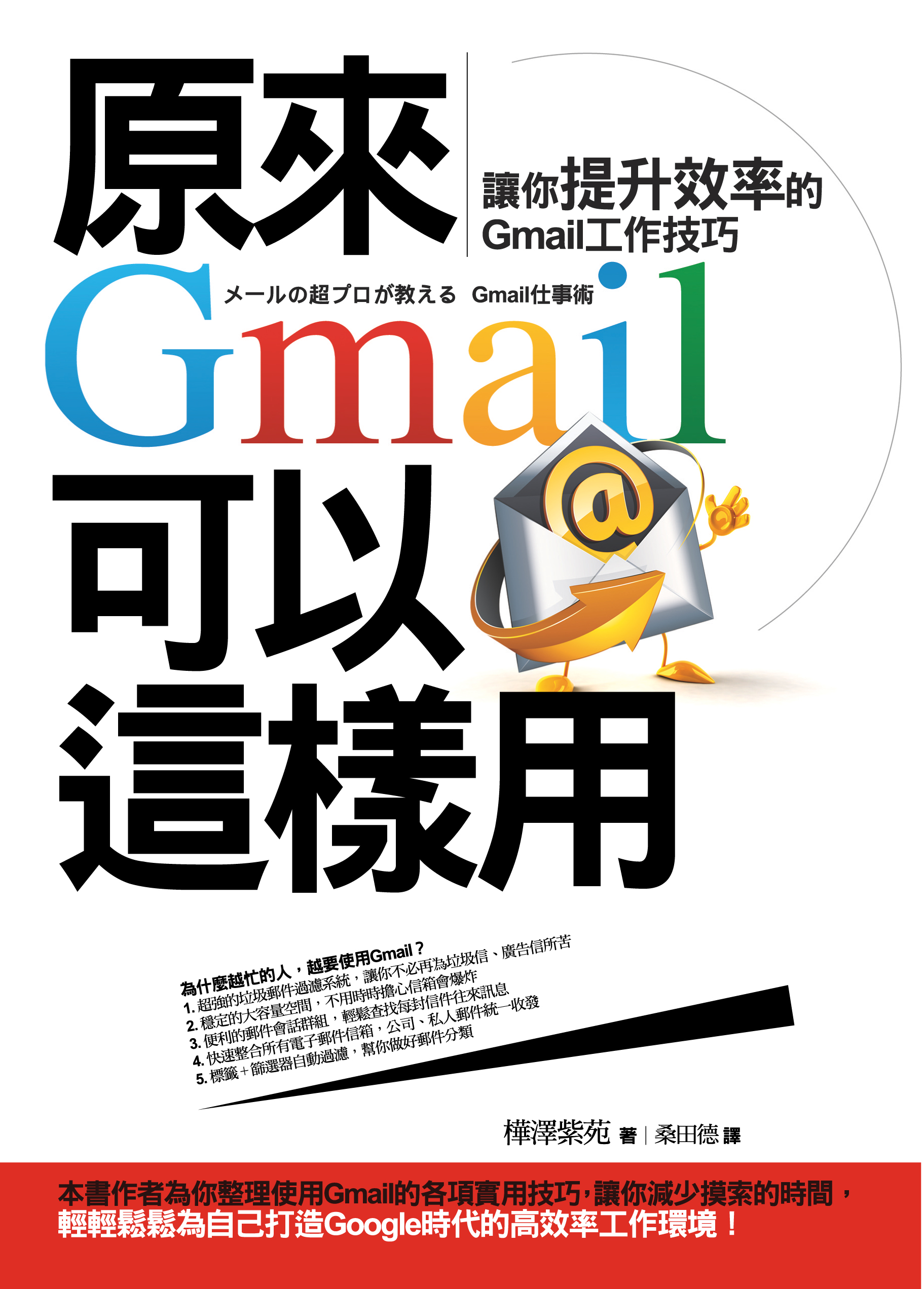 原來Gmail可以這樣用