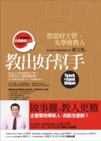 教出好幫手