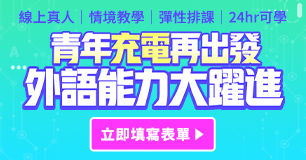  【英日韓語開掛】●萬堂數位課●免費送你學!