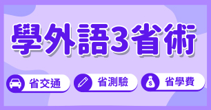【英日語0元】24HR線上家教陪你練(✪ω✪)！